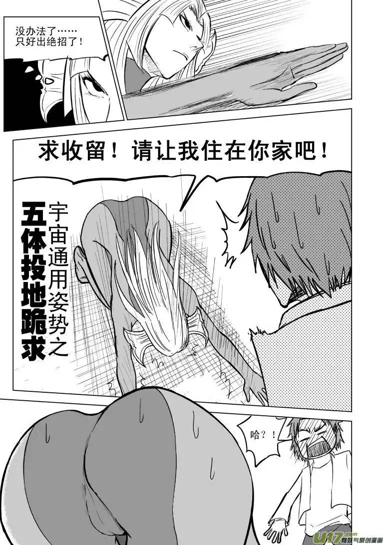 十万个冷笑话99901 怪兽女友篇