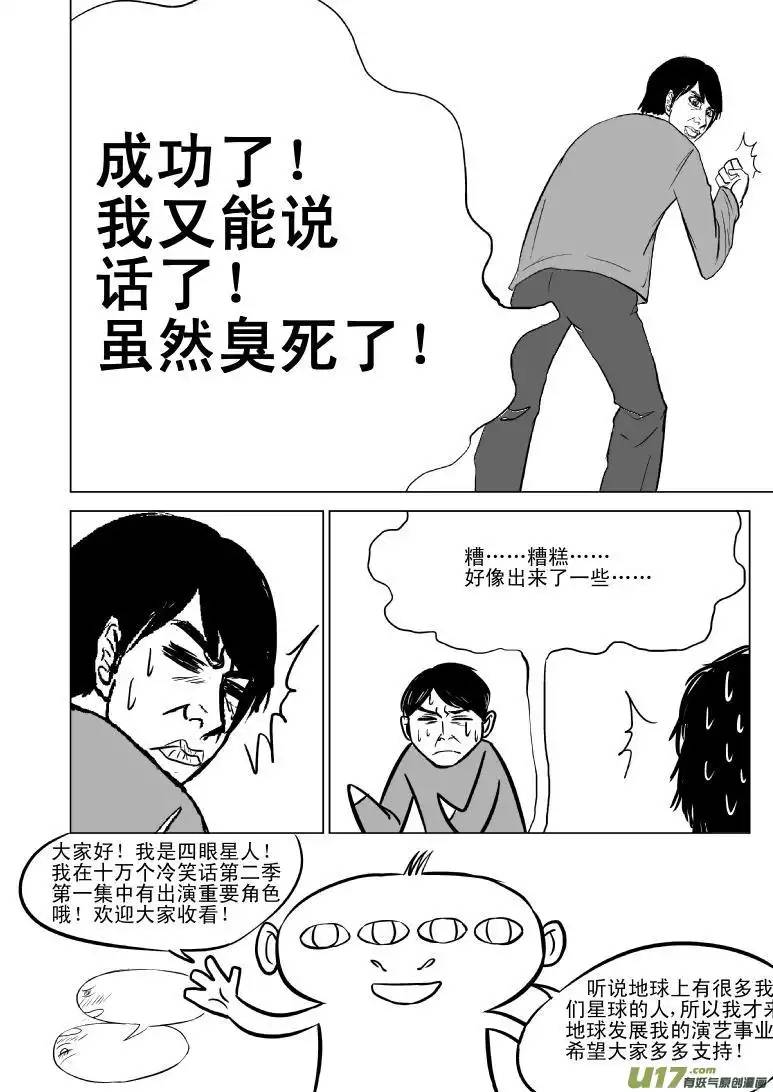 十万个冷笑话99800
