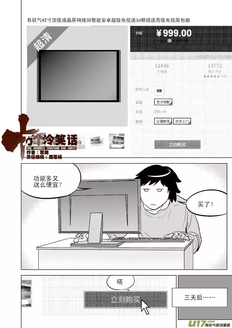 十万个冷笑话99801