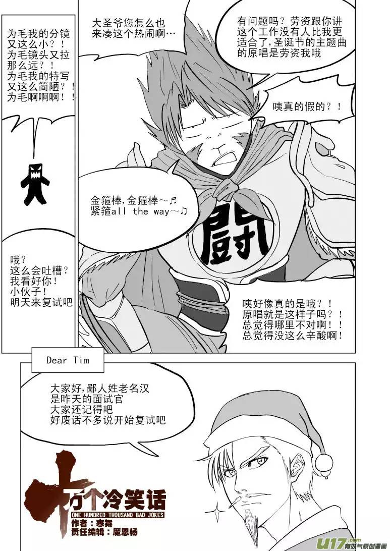 十万个冷笑话圣诞节特别篇