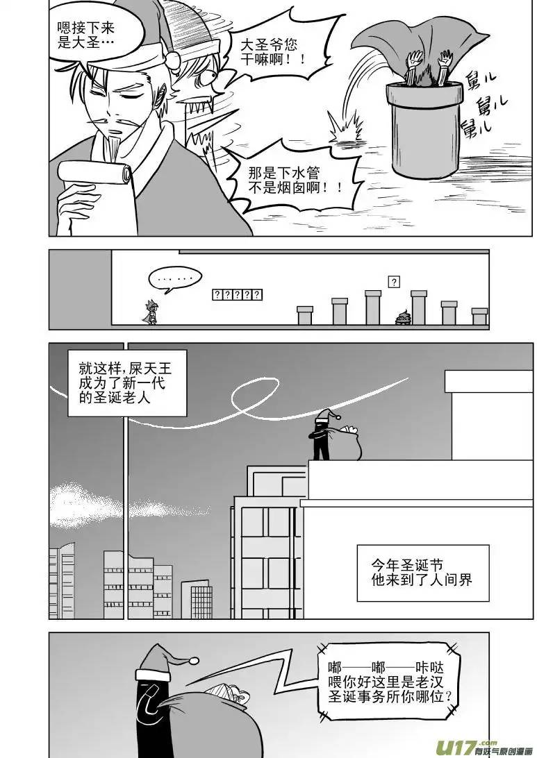 十万个冷笑话圣诞节特别篇