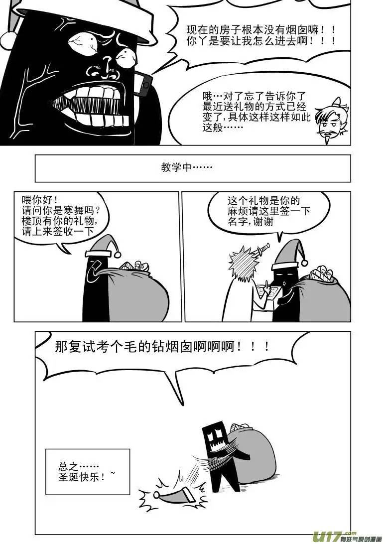 十万个冷笑话圣诞节特别篇
