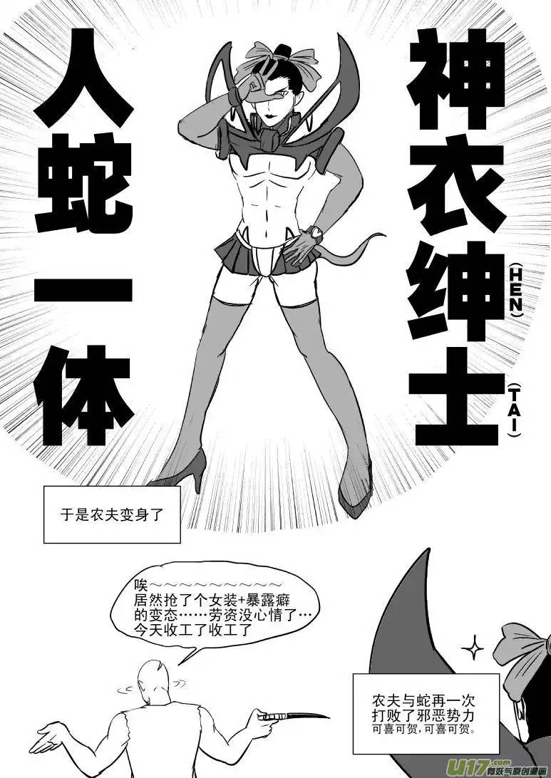 十万个冷笑话6000 农夫与蛇