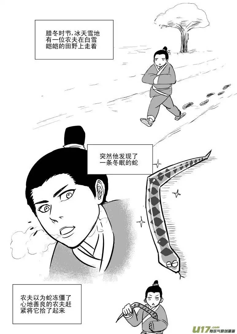 十万个冷笑话6000 农夫与蛇