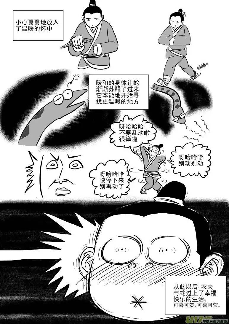 十万个冷笑话6000 农夫与蛇