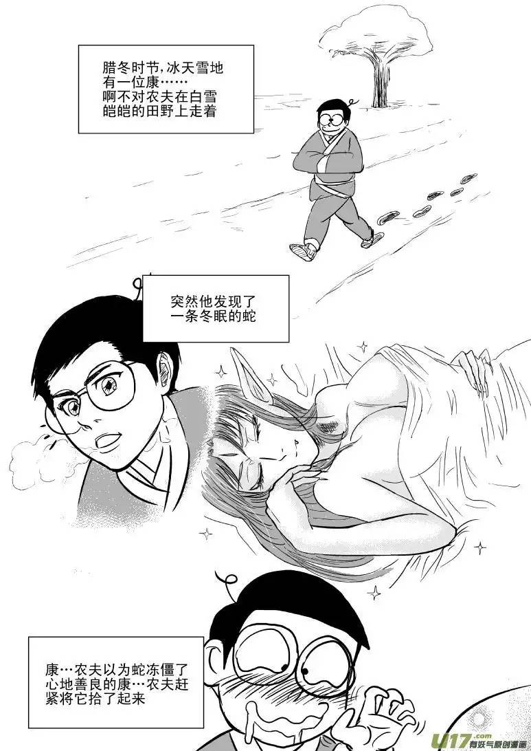 十万个冷笑话6000 农夫与蛇