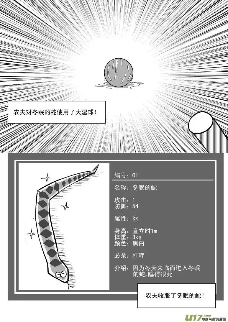 十万个冷笑话6000 农夫与蛇