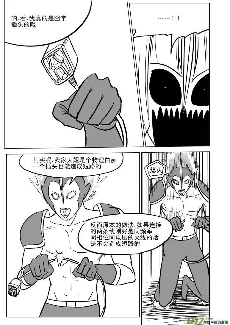 十万个冷笑话99967 光之国逃生篇