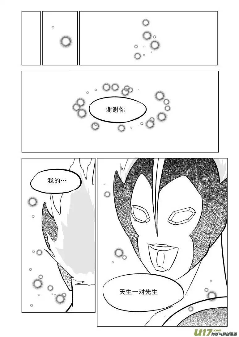 十万个冷笑话99967 光之国逃生篇