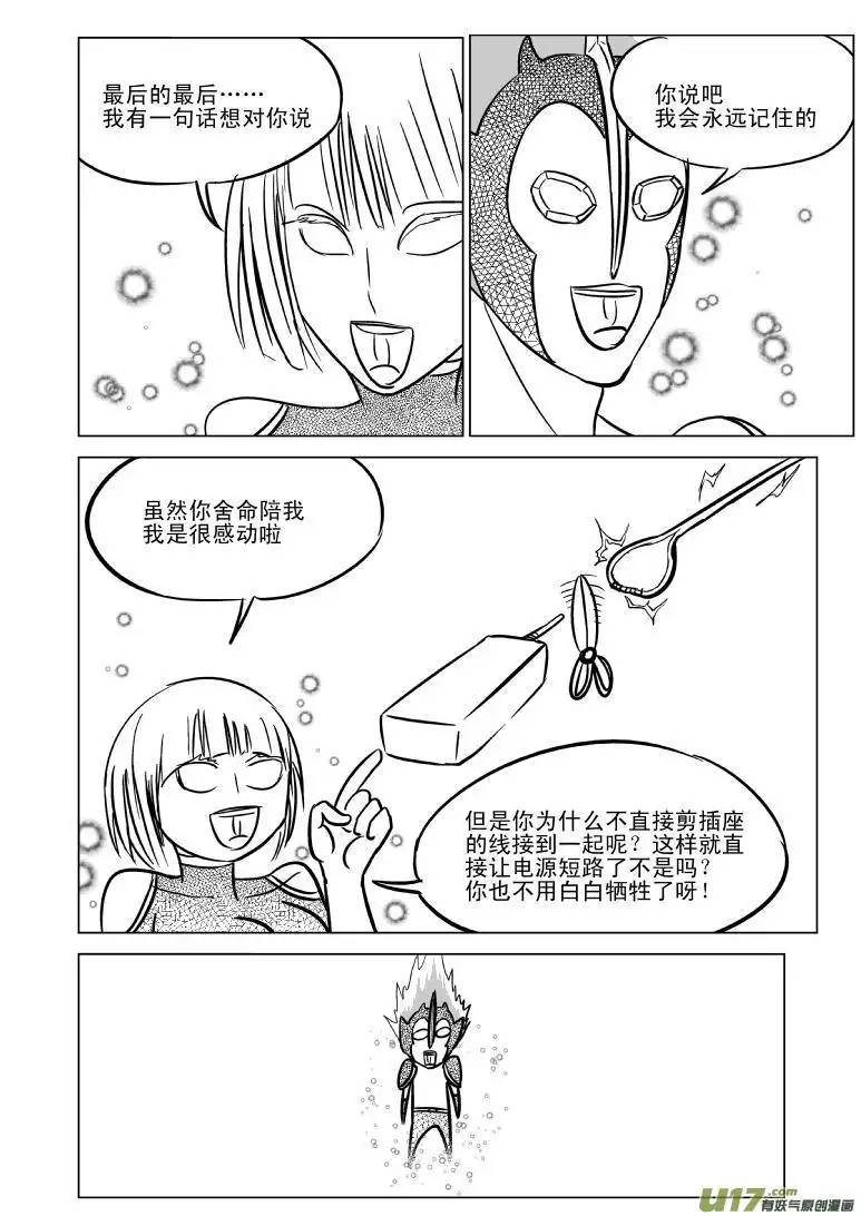 十万个冷笑话99967 光之国逃生篇