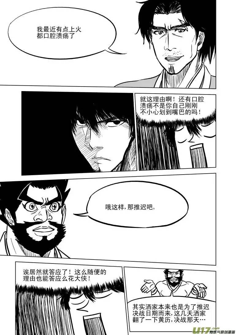 十万个冷笑话10000 大侠篇