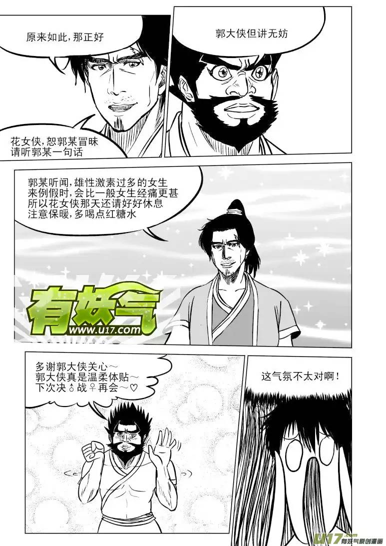 十万个冷笑话10000 大侠篇