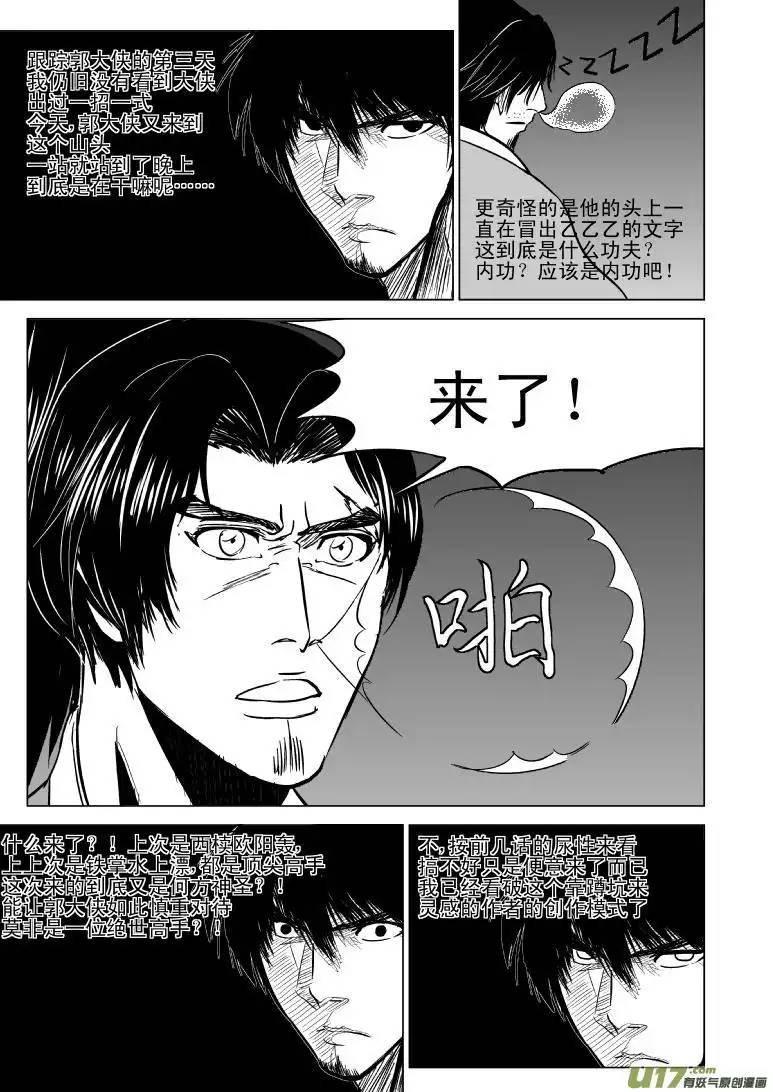 十万个冷笑话10002 大侠篇