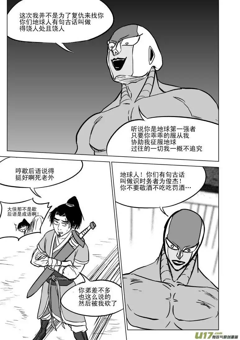 十万个冷笑话10002 大侠篇