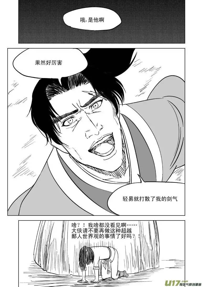 十万个冷笑话10003 大侠篇