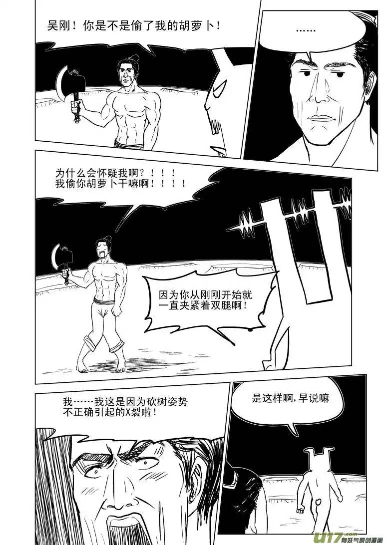 十万个冷笑话10003 大侠篇