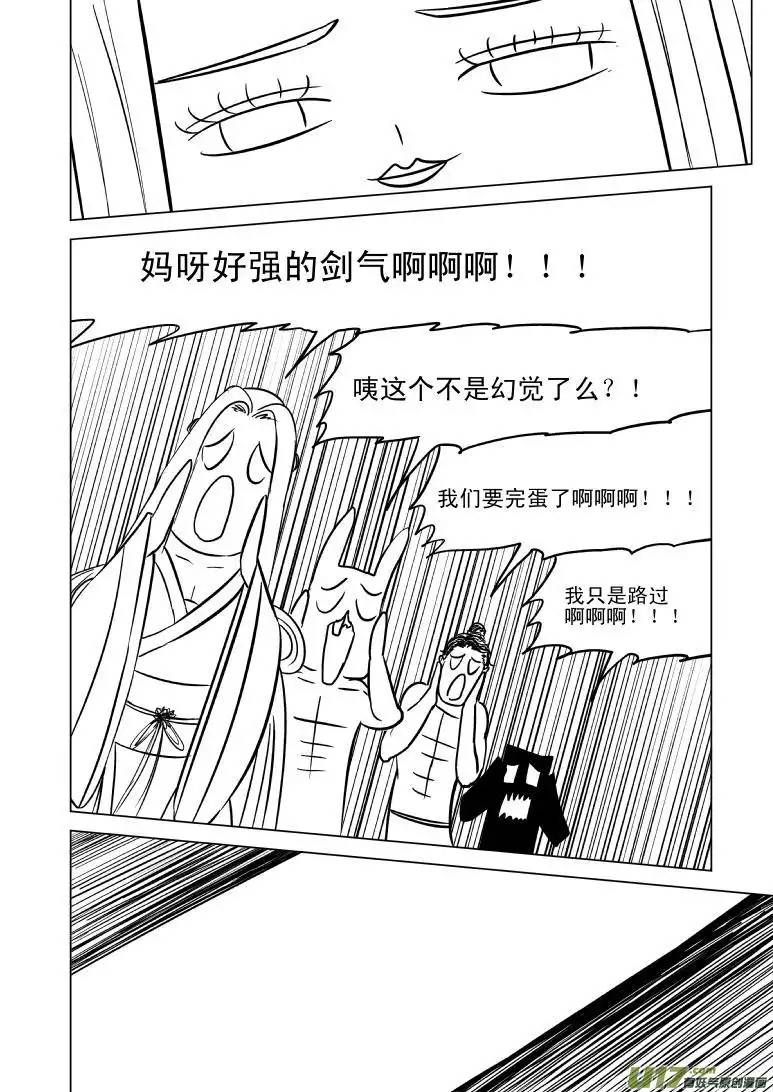 十万个冷笑话10003 大侠篇