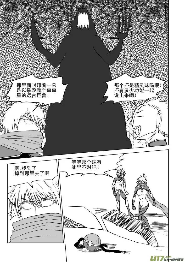 十万个冷笑话99968 光之国逃生篇