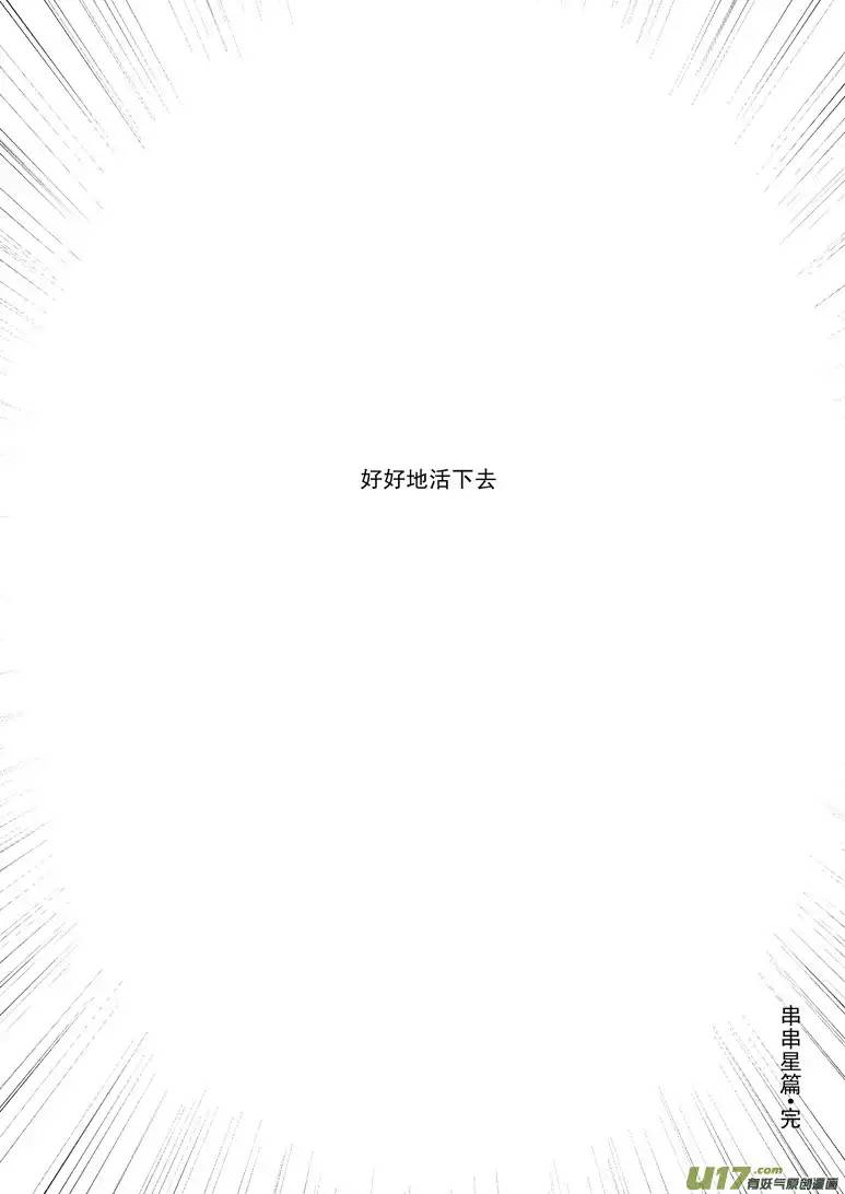 十万个冷笑话99970 光之国完结篇