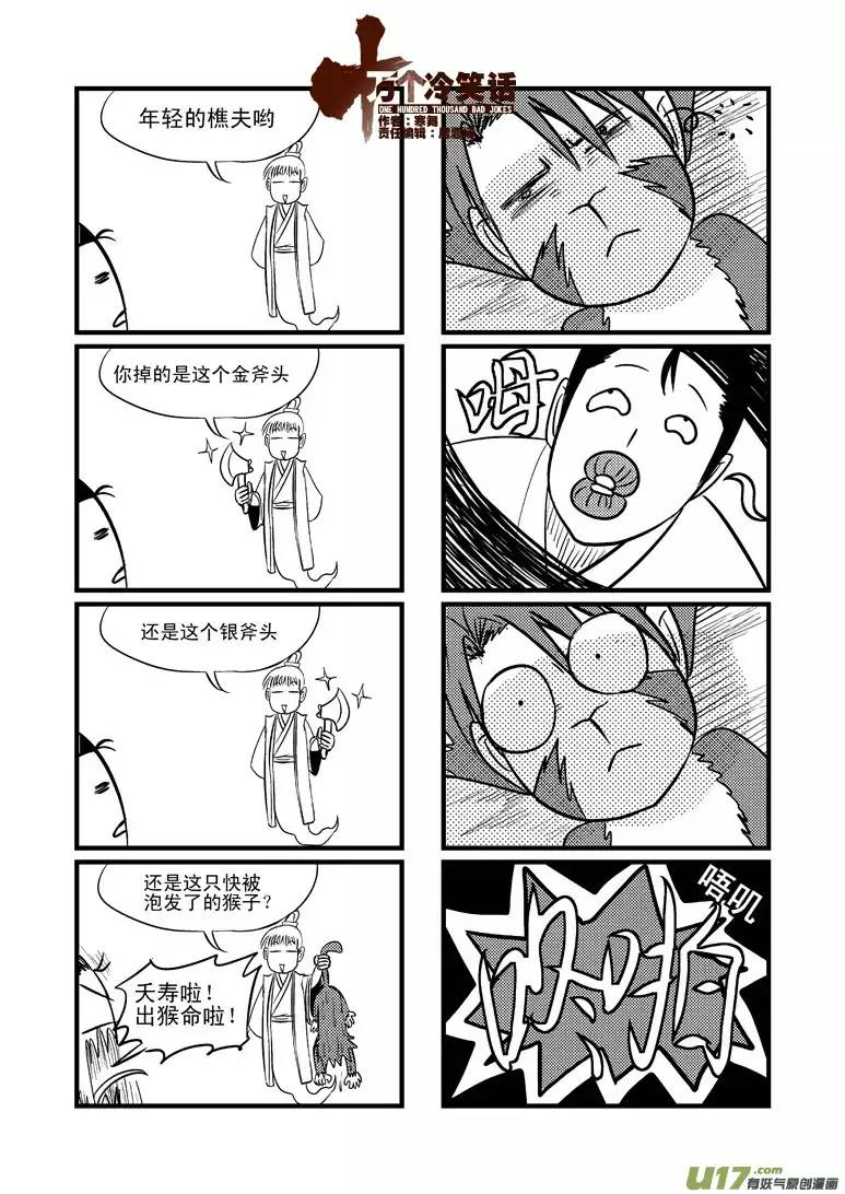 十万个冷笑话20003 西游篇