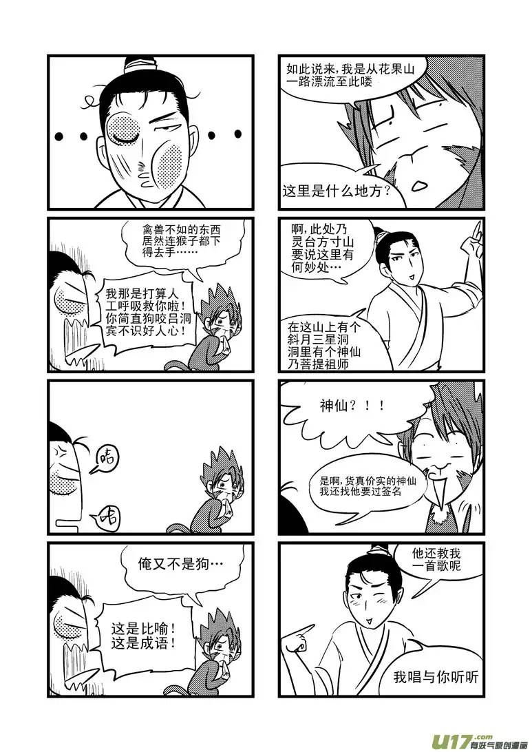 十万个冷笑话20003 西游篇