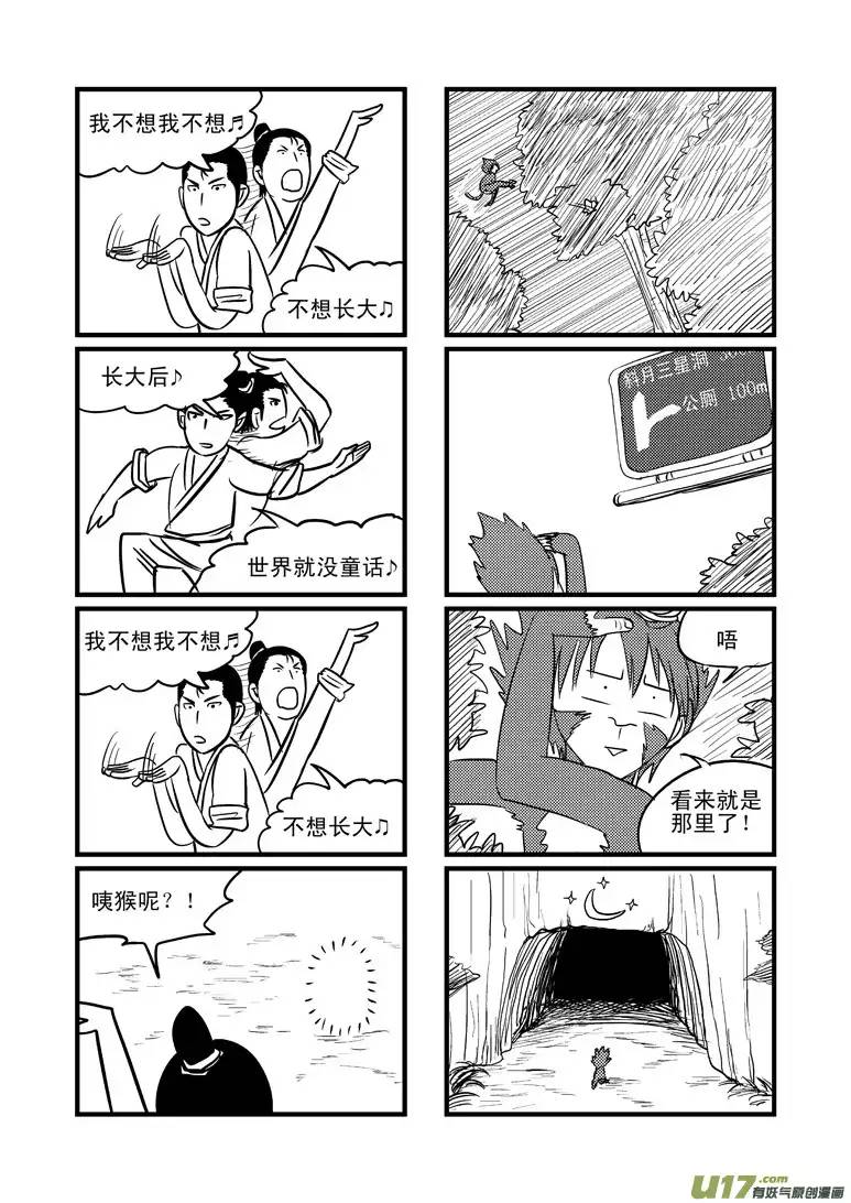 十万个冷笑话20003 西游篇