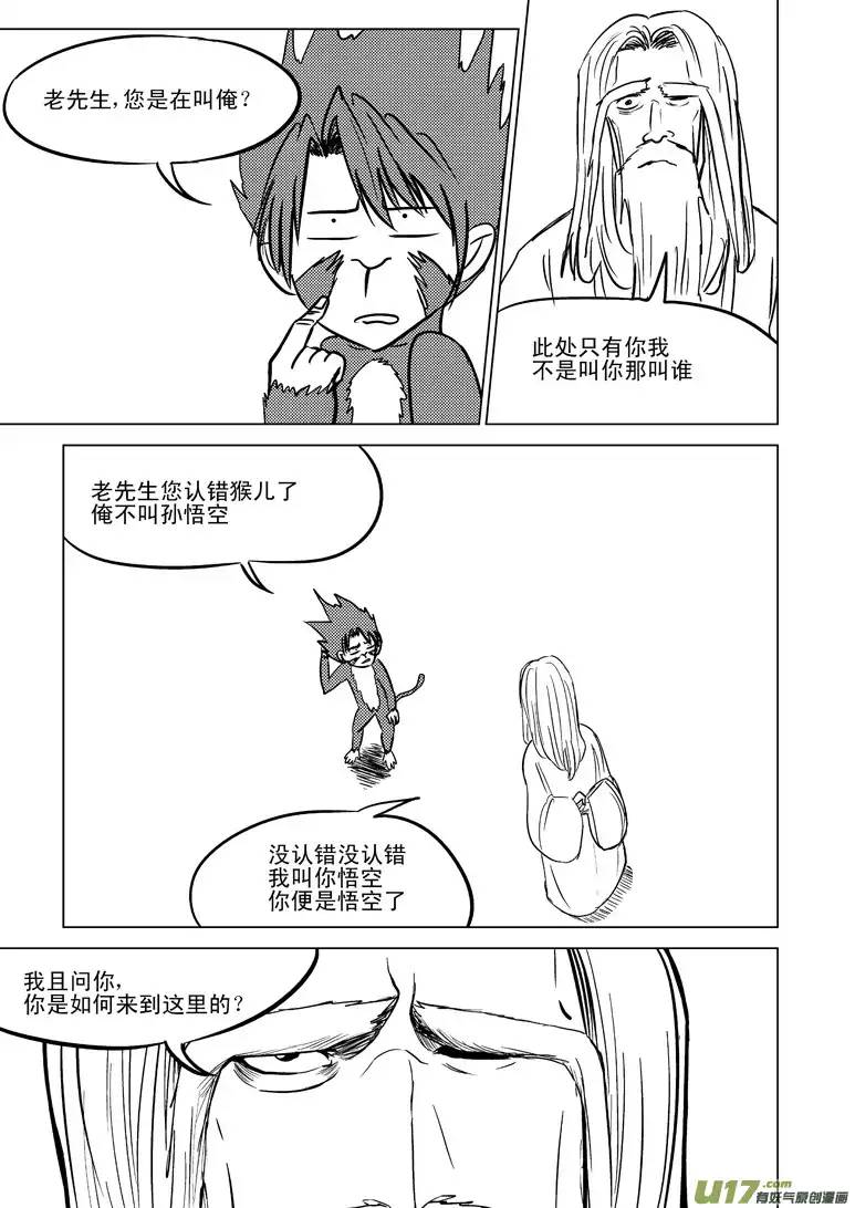 十万个冷笑话20003 西游篇