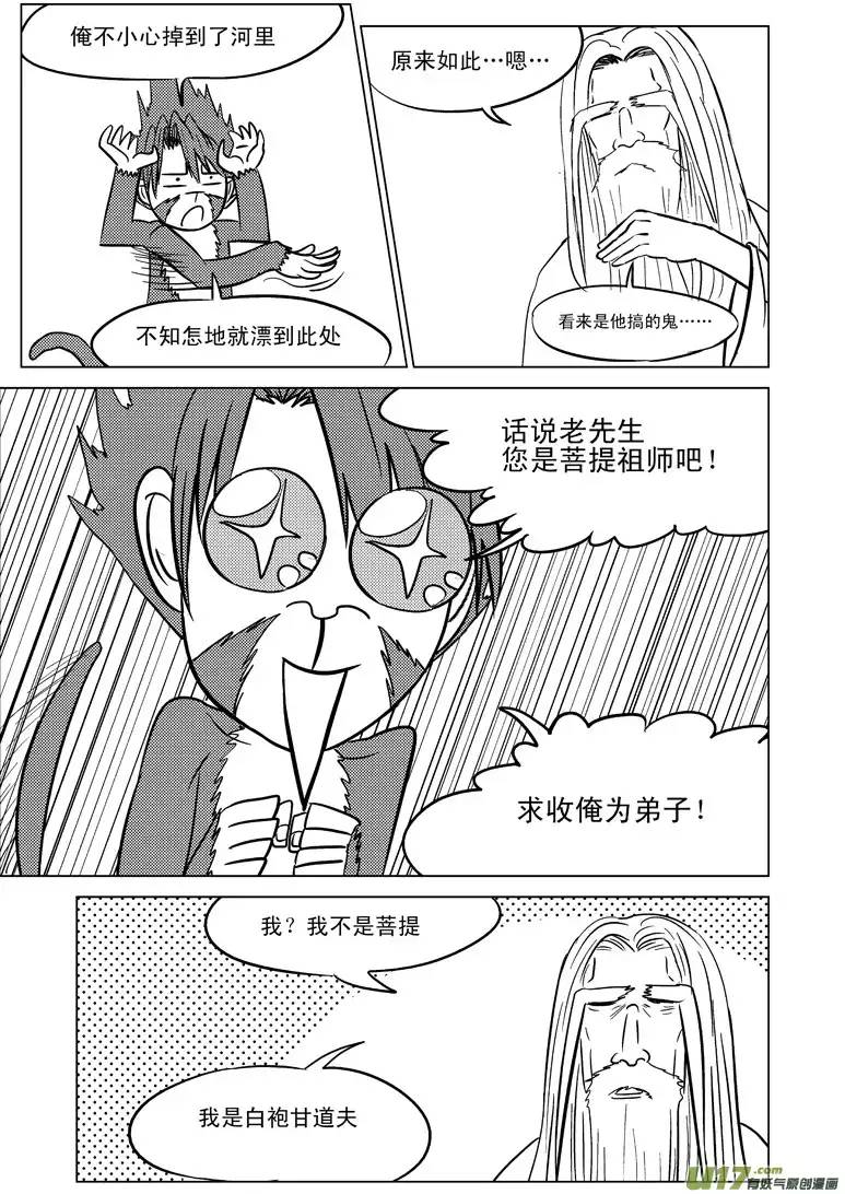 十万个冷笑话20003 西游篇