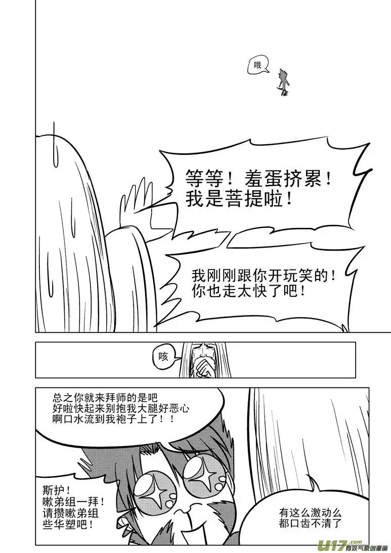 十万个冷笑话20003 西游篇