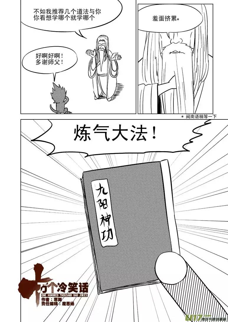 十万个冷笑话20004 西游篇