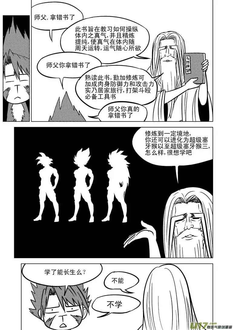 十万个冷笑话20004 西游篇
