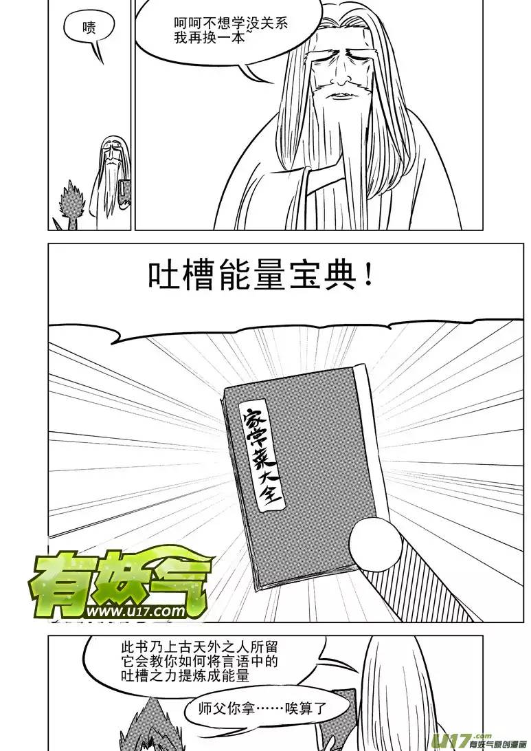 十万个冷笑话20004 西游篇