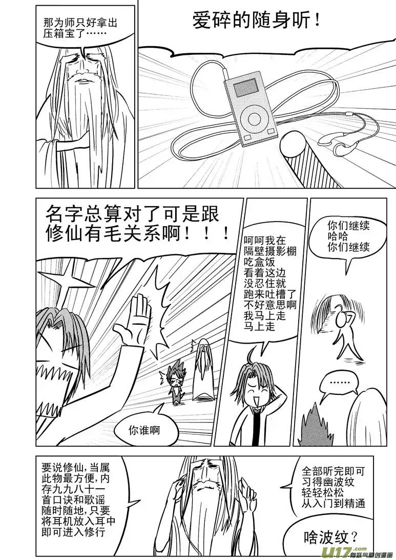 十万个冷笑话20004 西游篇