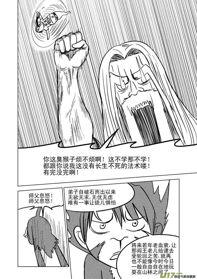十万个冷笑话20004 西游篇