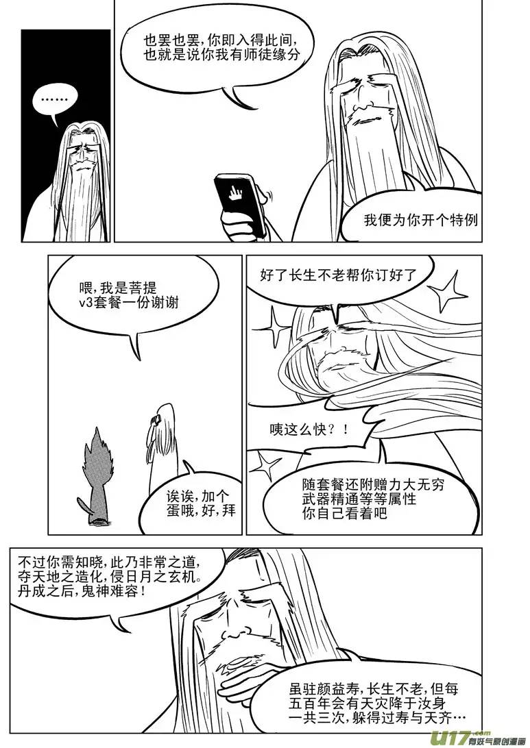 十万个冷笑话20004 西游篇