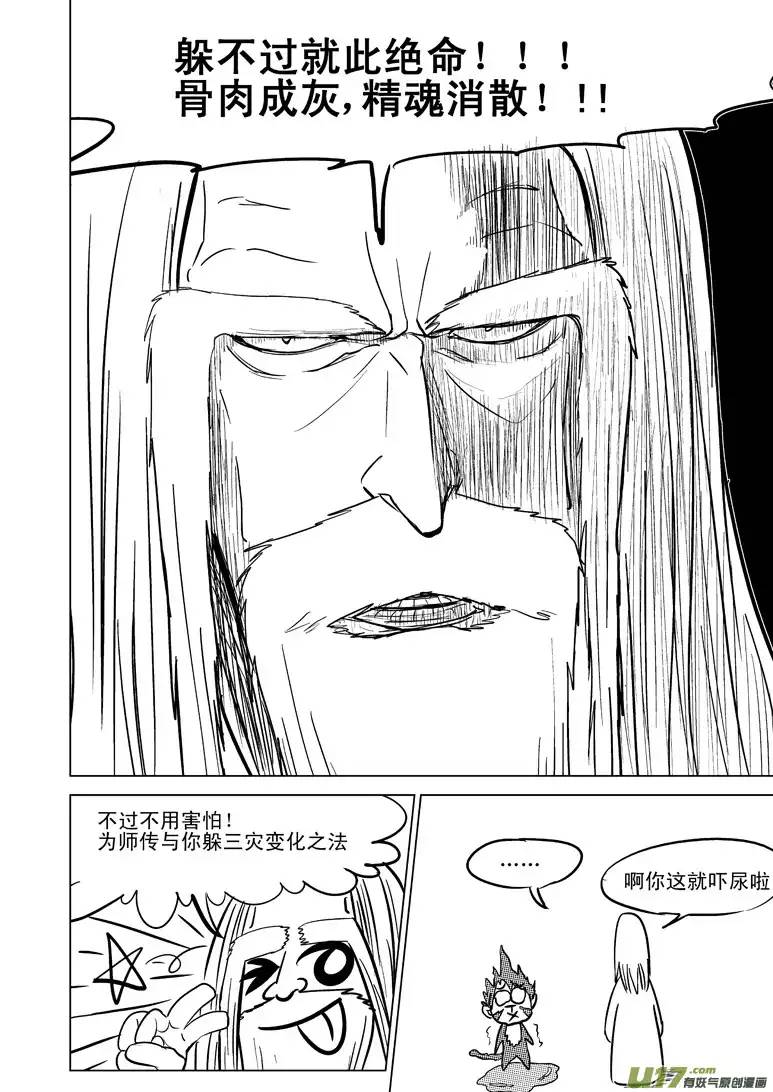 十万个冷笑话20004 西游篇