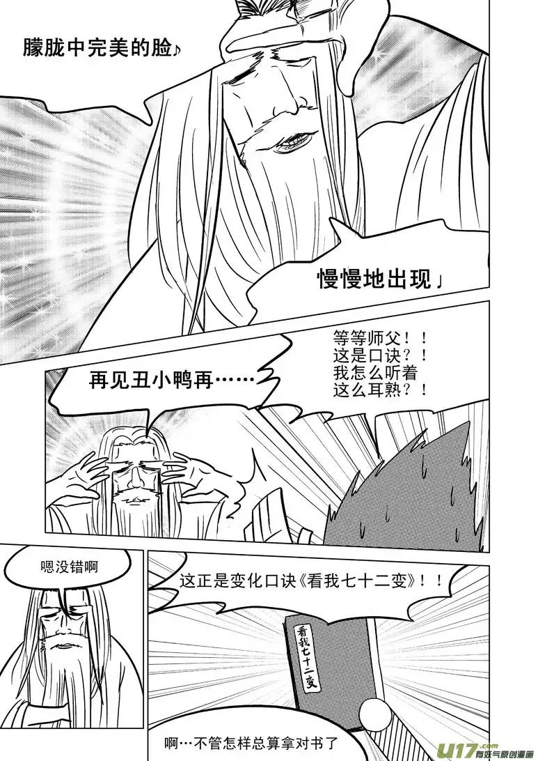 十万个冷笑话20005 西游篇