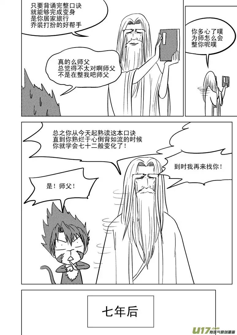 十万个冷笑话20005 西游篇