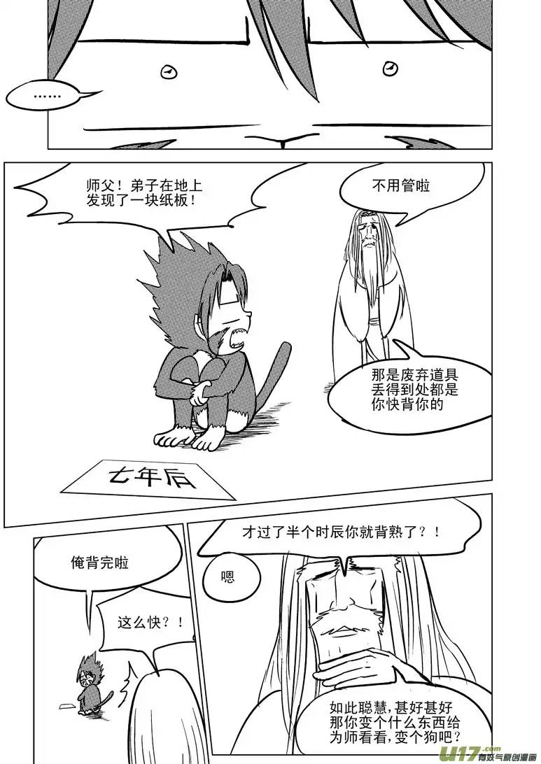 十万个冷笑话20005 西游篇