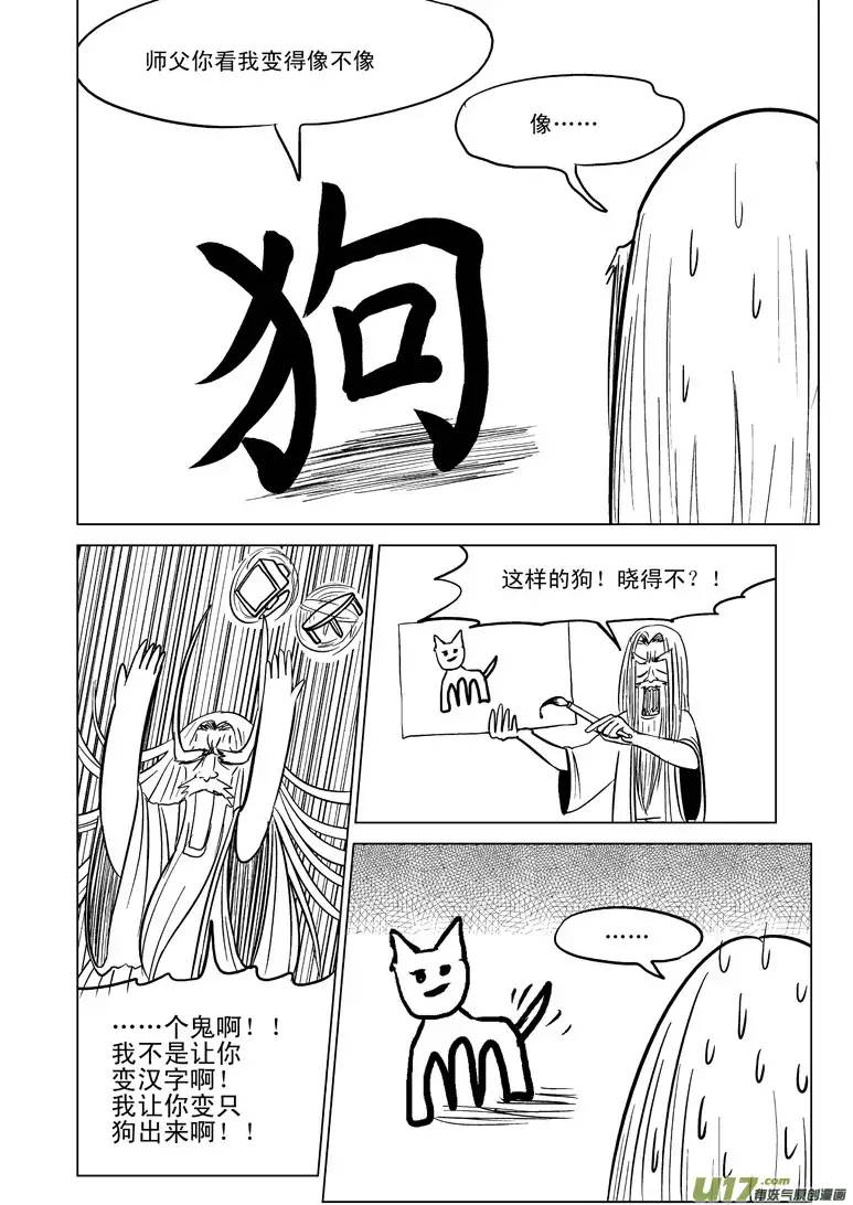 十万个冷笑话20005 西游篇