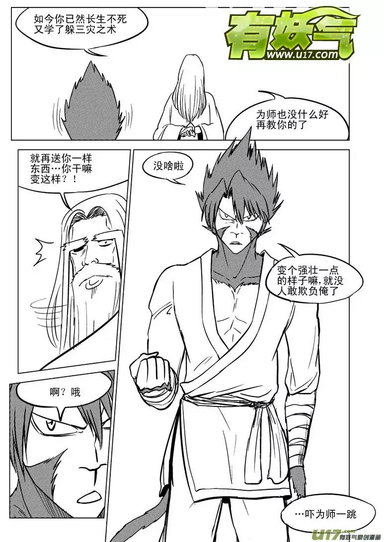 十万个冷笑话20005 西游篇