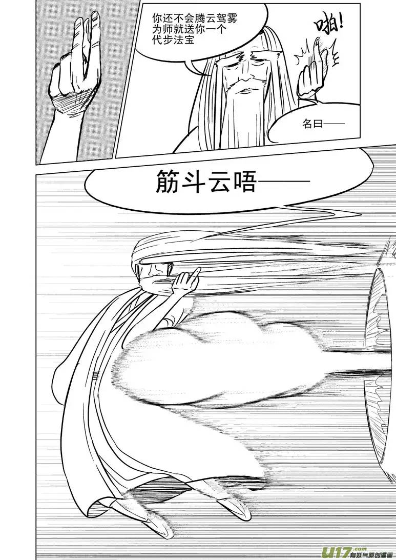 十万个冷笑话20005 西游篇