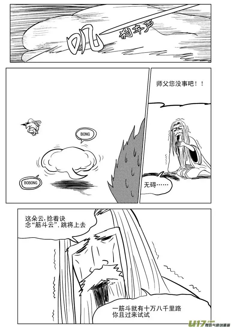 十万个冷笑话20005 西游篇