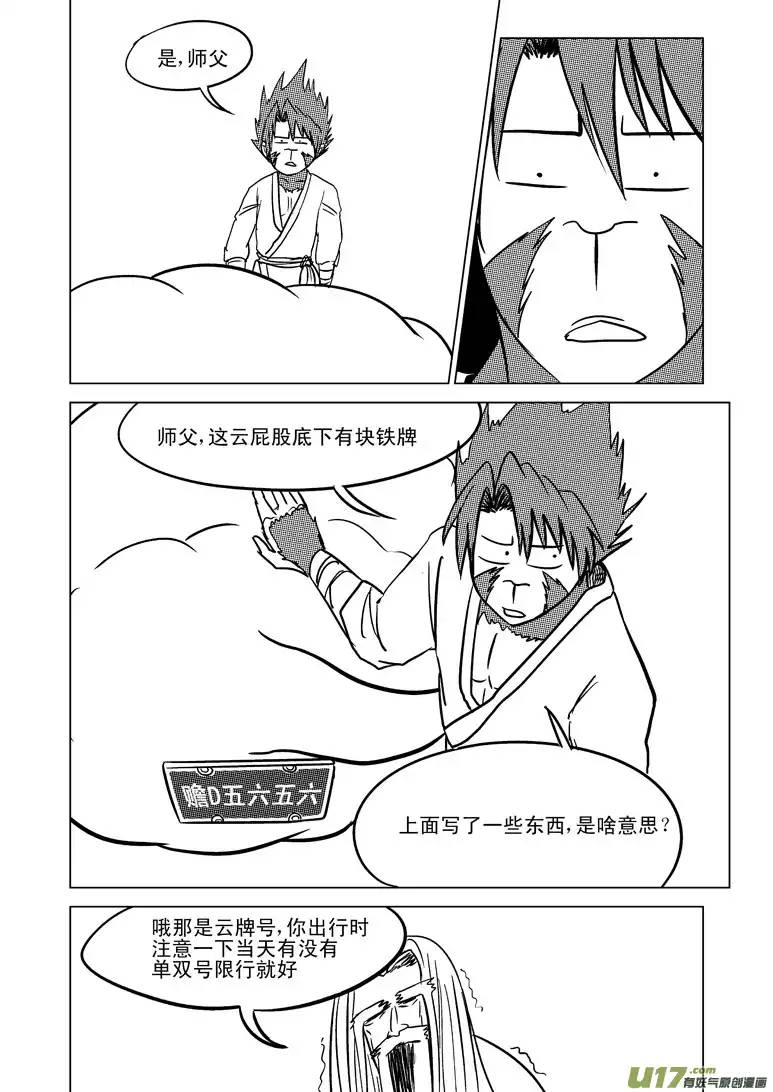 十万个冷笑话20005 西游篇