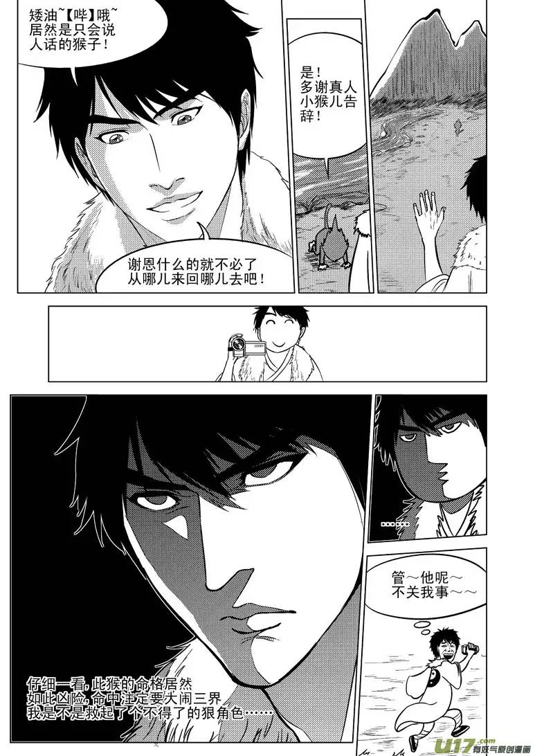 十万个冷笑话20006 西游篇