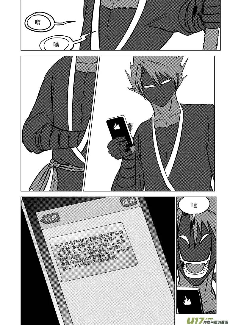 十万个冷笑话20006 西游篇