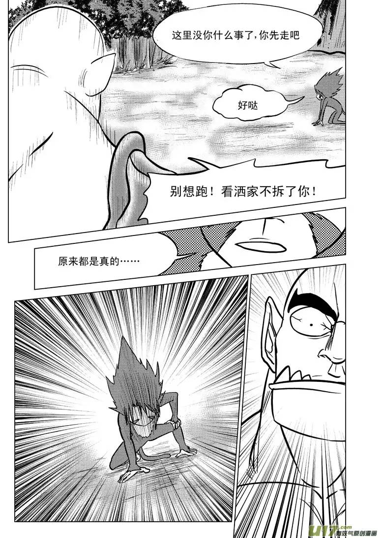 十万个冷笑话20008 西游篇
