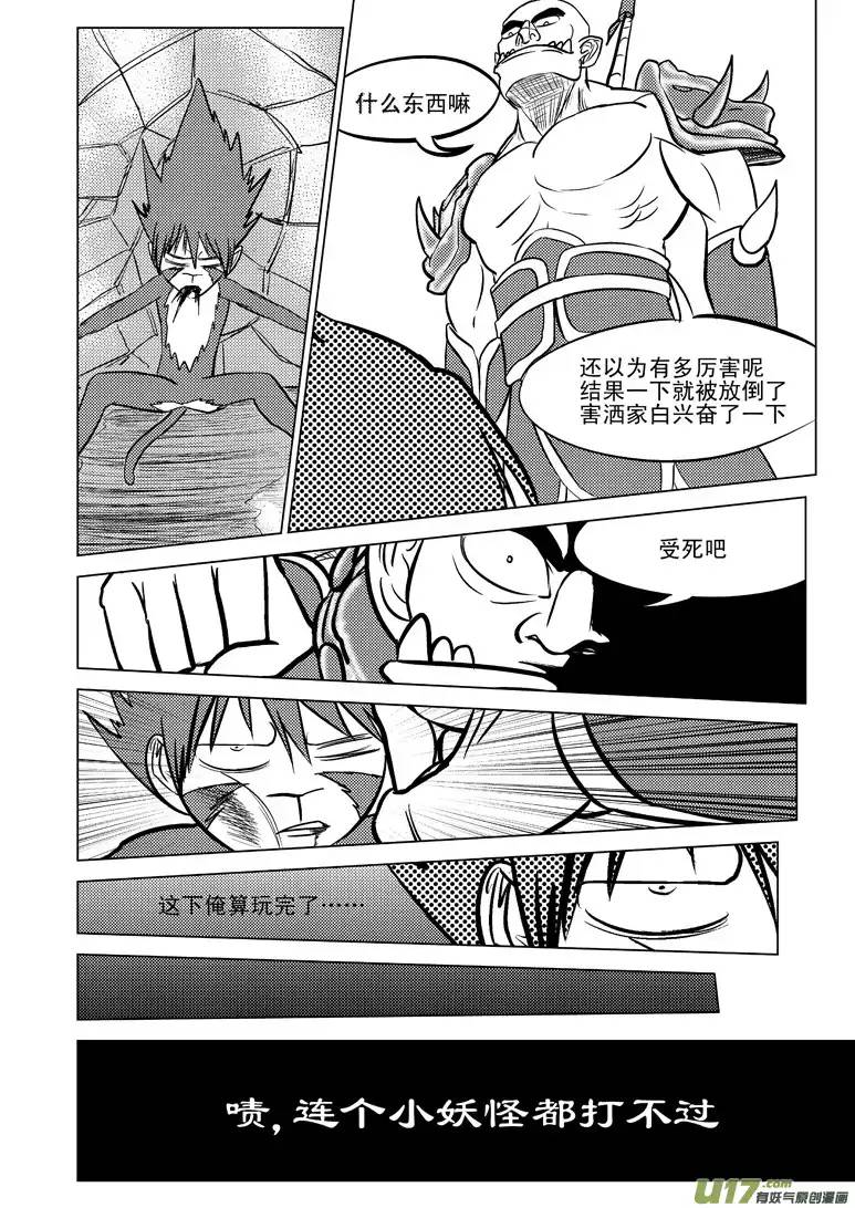 十万个冷笑话20008 西游篇
