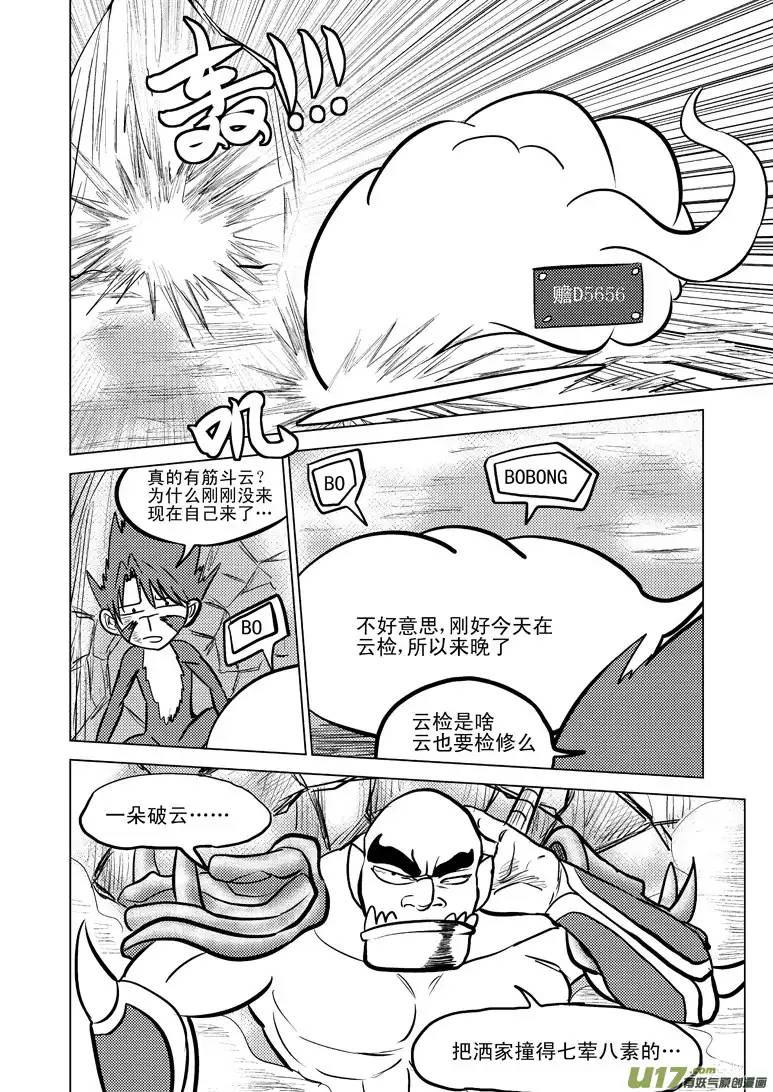 十万个冷笑话20008 西游篇