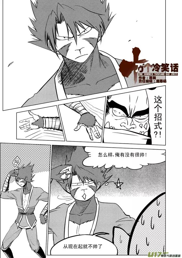 十万个冷笑话20009 西游篇